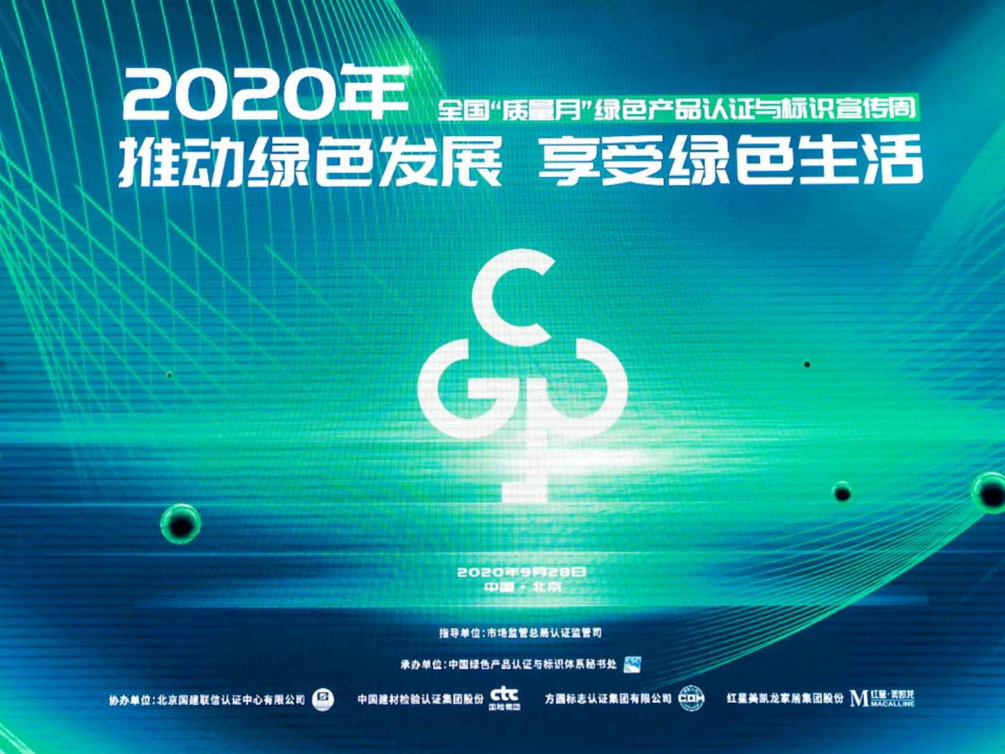 助力綠色發(fā)展，美巢集團(tuán)獲中國(guó)綠色產(chǎn)品認(rèn)證