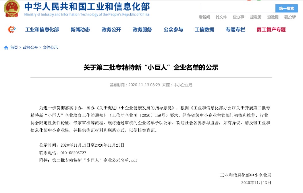 美巢集團(tuán)榮獲國家及北京市專精特新“小巨人”企業(yè)榮譽稱號