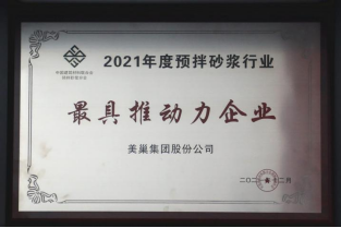 美巢集團連續(xù)八年榮獲“最具影響力品牌”，為消費者提供更高價值