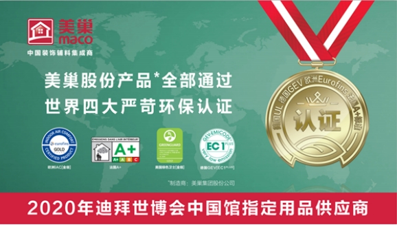助力經(jīng)濟(jì)發(fā)展，美巢集團(tuán)股份公司獲瀛海鎮(zhèn)經(jīng)濟(jì)發(fā)展三項(xiàng)大獎
