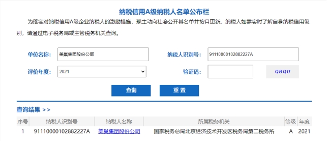 以誠信鑄品牌，美巢集團(tuán)股份公司連續(xù)15年獲評(píng)納稅信用A級(jí)企業(yè)