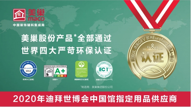 以誠信鑄品牌，美巢集團(tuán)股份公司連續(xù)15年獲評(píng)納稅信用A級(jí)企業(yè)