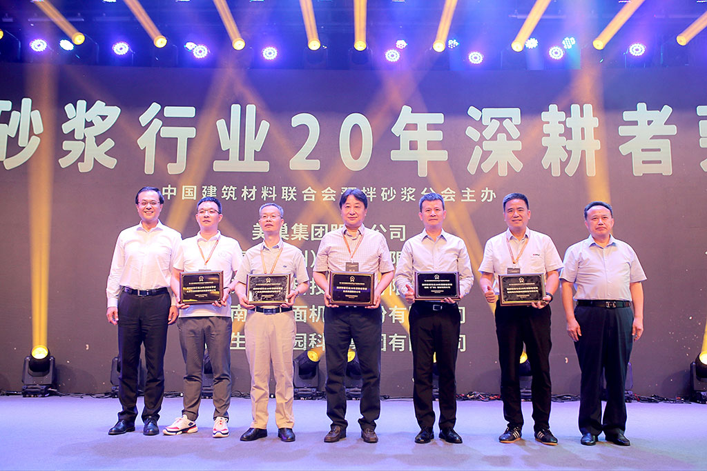 匠心筑巢，美巢集團(tuán)股份公司榮獲預(yù)拌砂漿行業(yè)20年深耕者榮譽(yù)