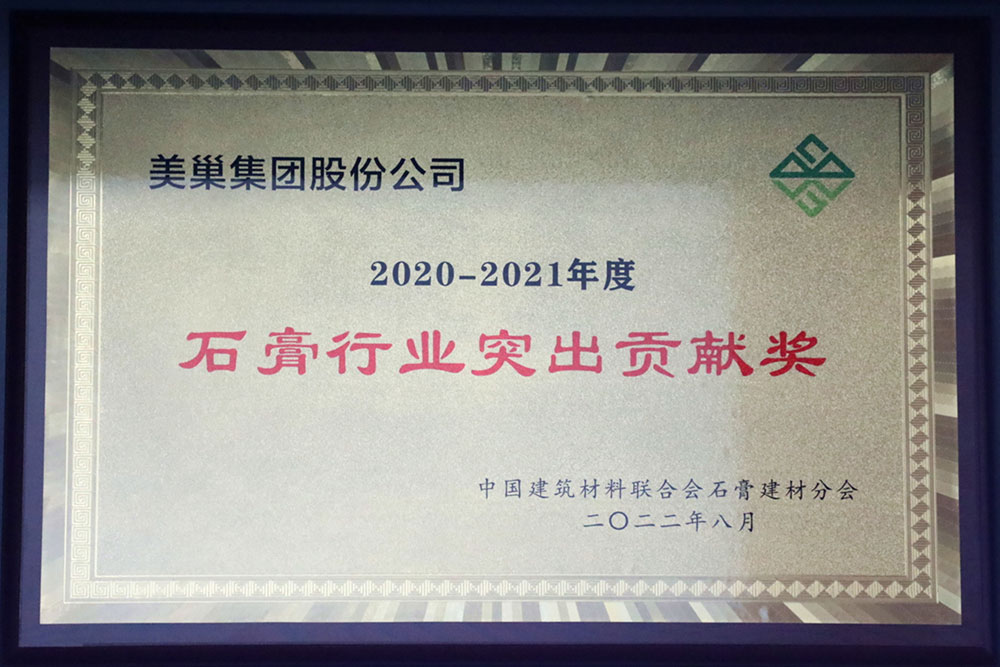 美巢墻尼源自天然石膏，榮獲“石膏行業(yè)突出貢獻獎”
