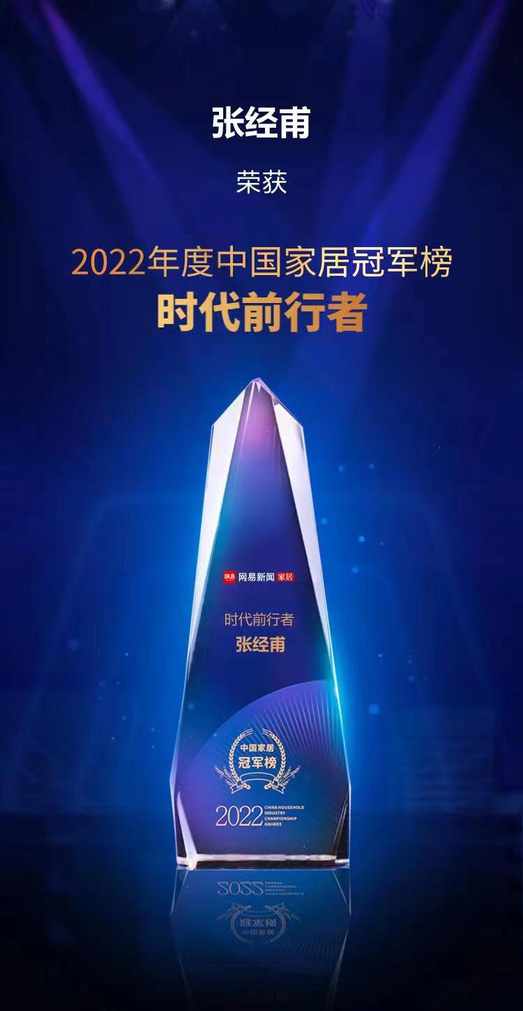 行業(yè)之典范，美巢榮獲“2022中國家居冠軍榜匠心質(zhì)造品牌”