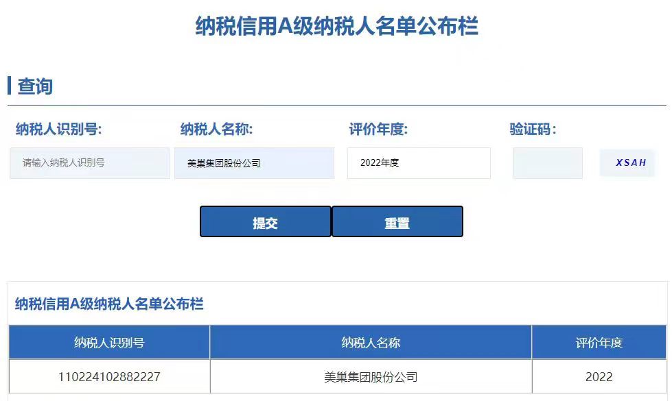 厚植誠信文化，美巢連續(xù)16年獲評納稅信用A級企業(yè)
