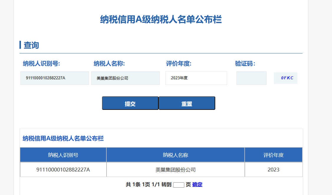 誠(chéng)信鑄就商譽(yù)，美巢集團(tuán)連續(xù)17年獲評(píng)納稅信用A級(jí)企業(yè)